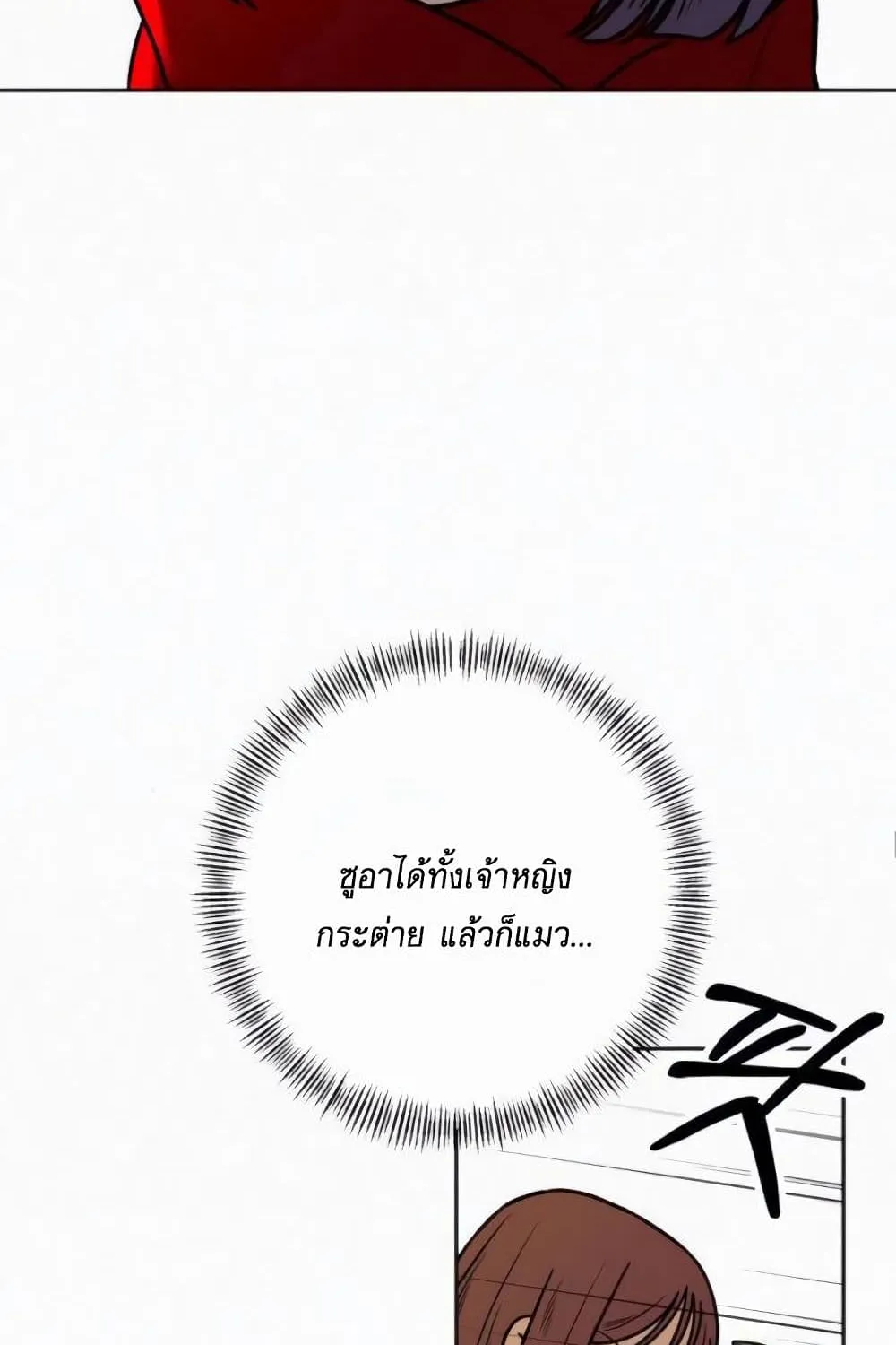 Operation True Love - หน้า 134