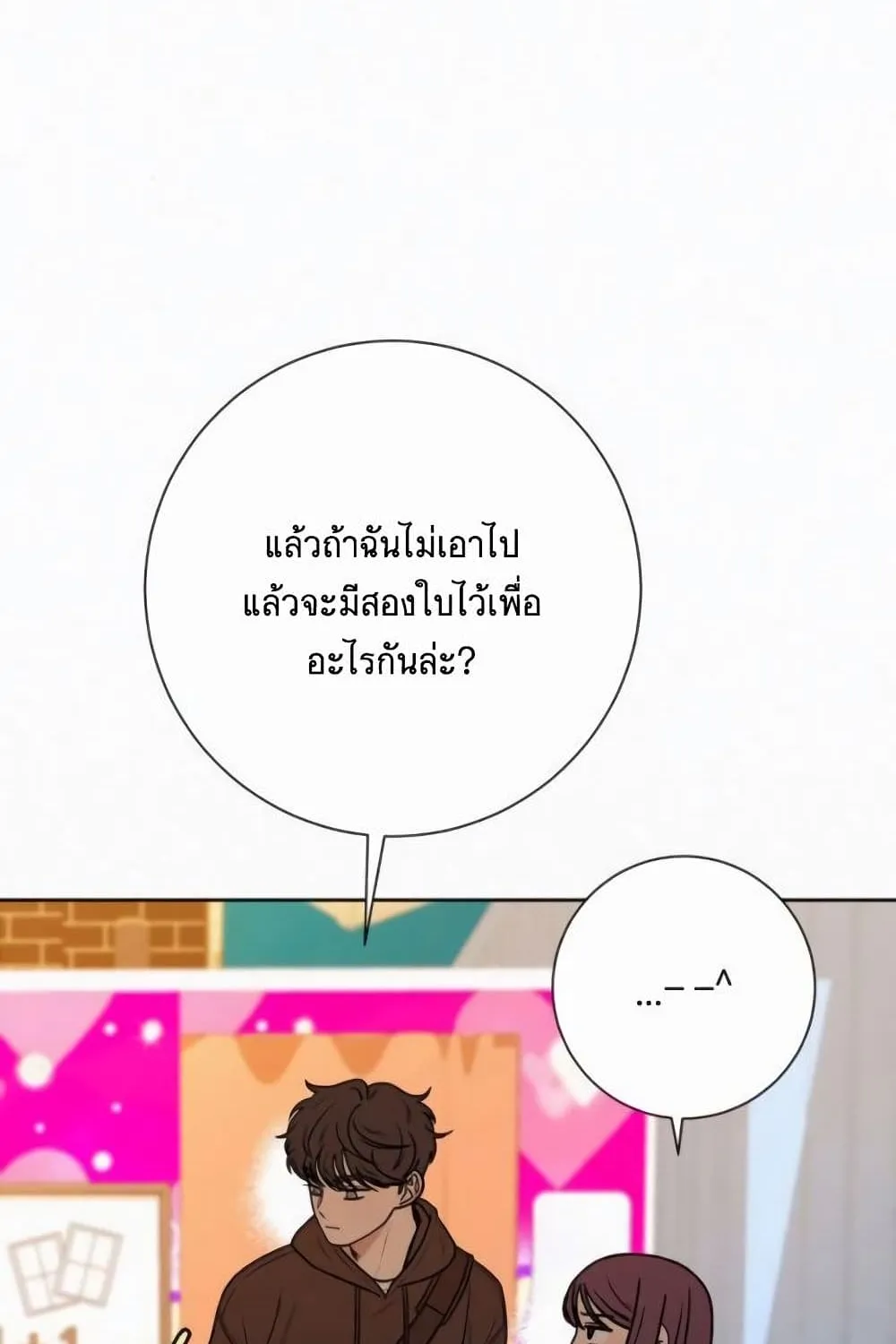 Operation True Love - หน้า 17