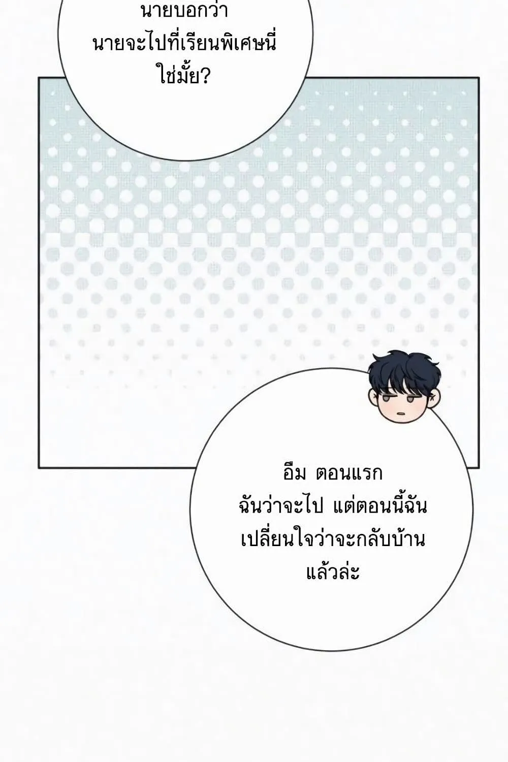 Operation True Love - หน้า 19