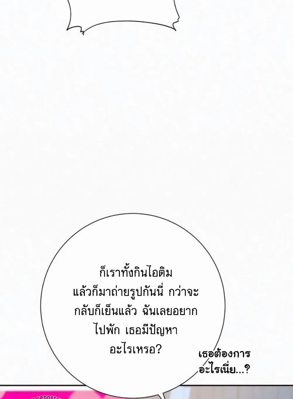 Operation True Love - หน้า 21