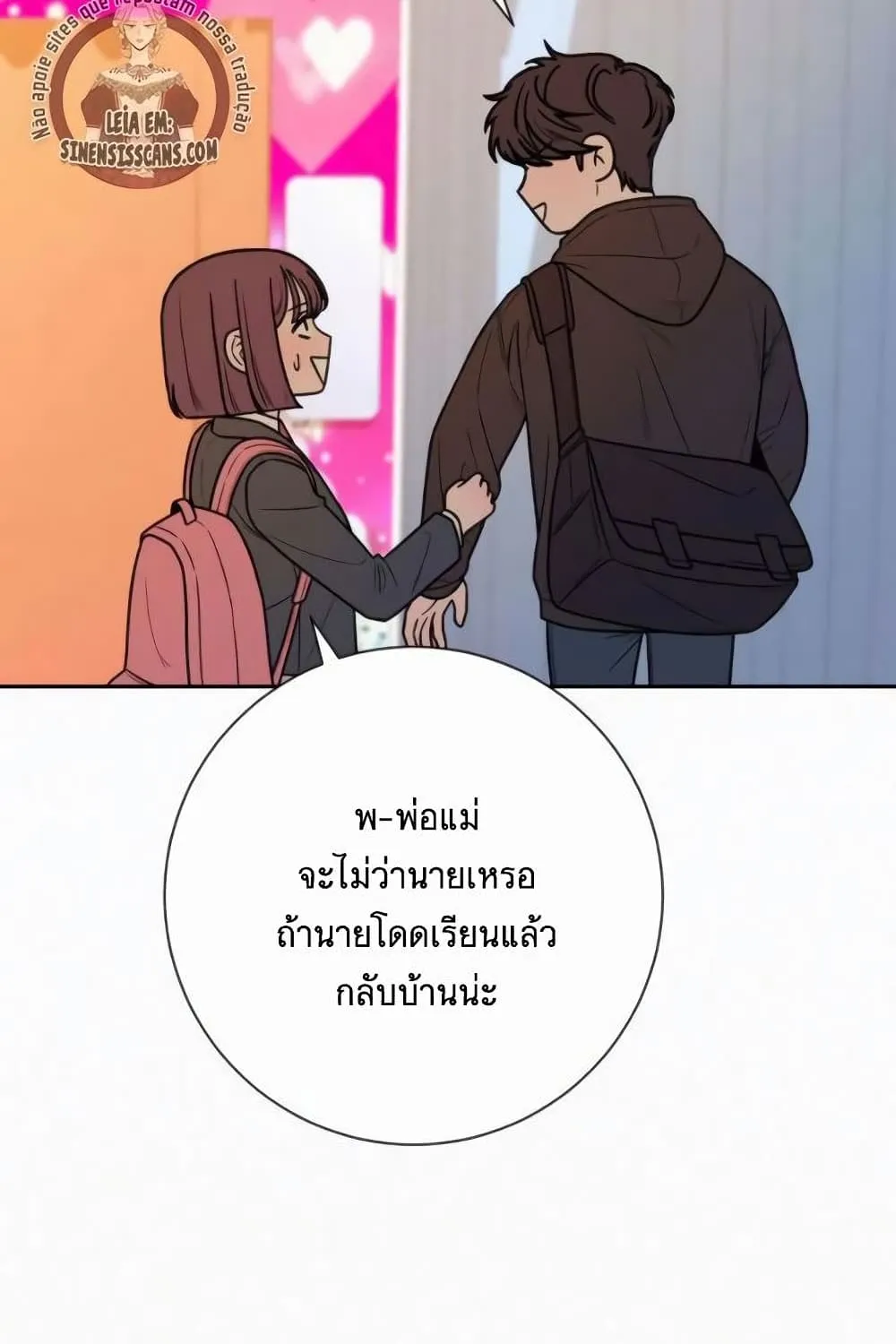 Operation True Love - หน้า 22