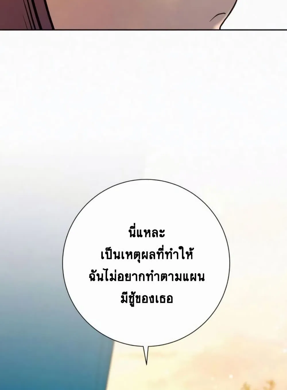 Operation True Love - หน้า 39