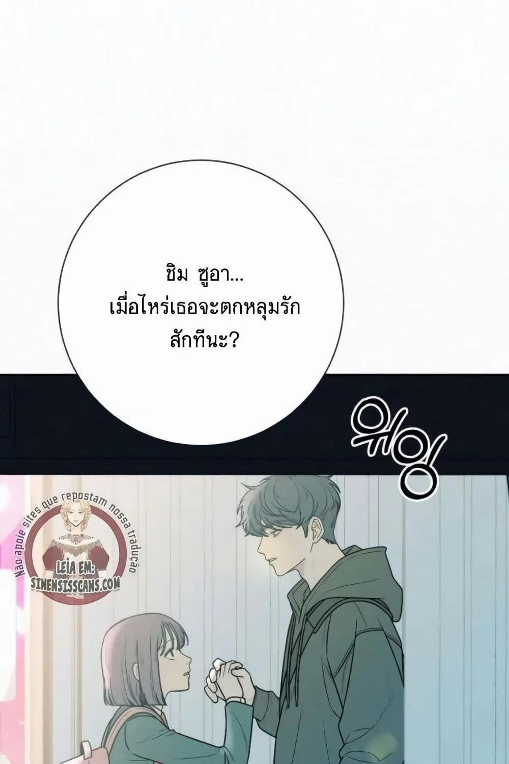 Operation True Love - หน้า 44