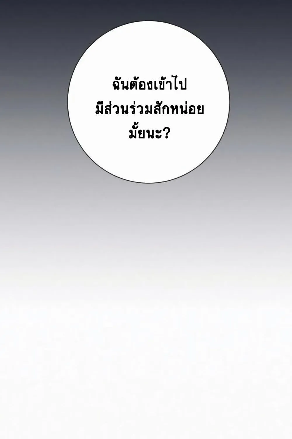 Operation True Love - หน้า 47