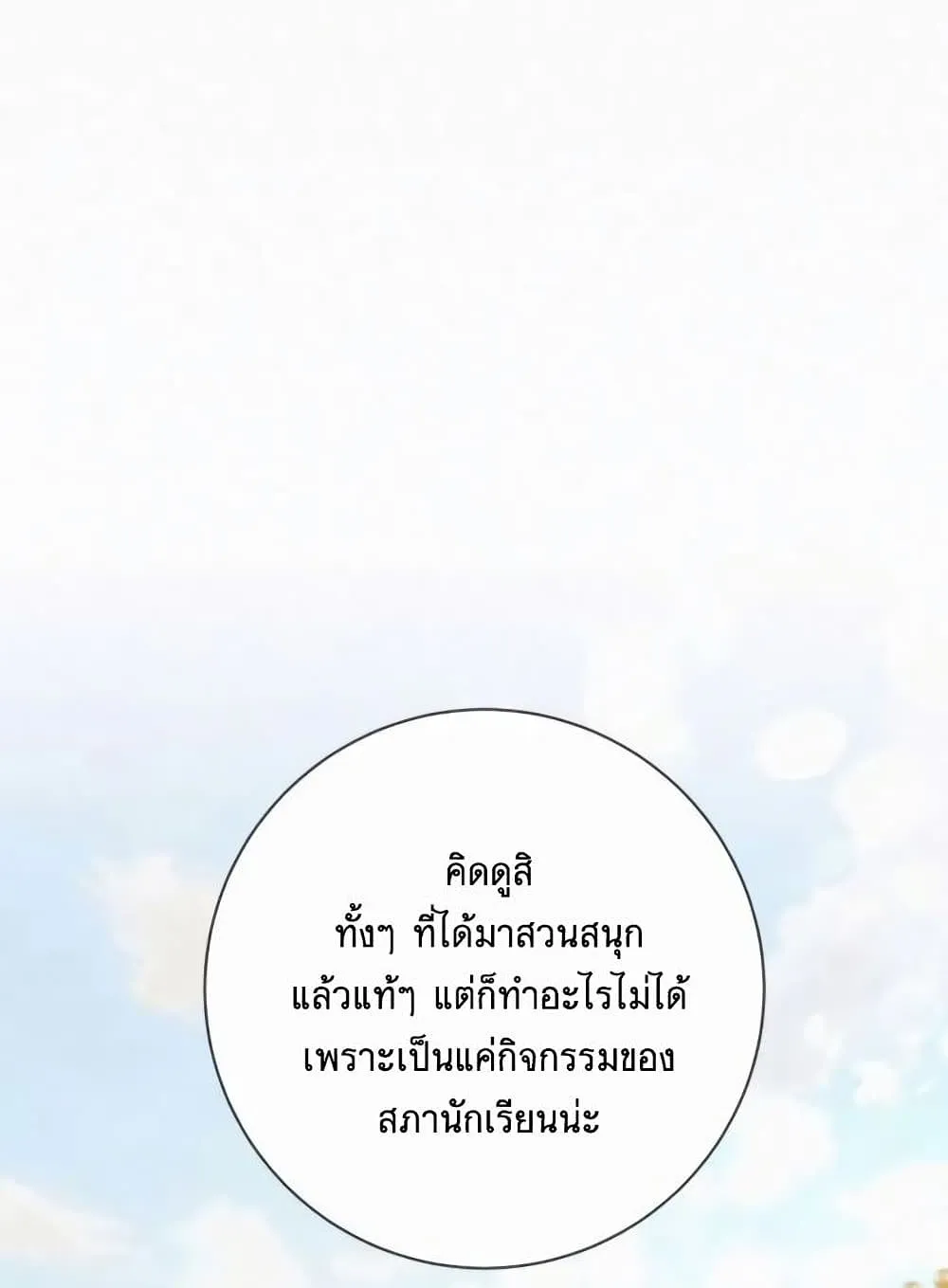 Operation True Love - หน้า 48