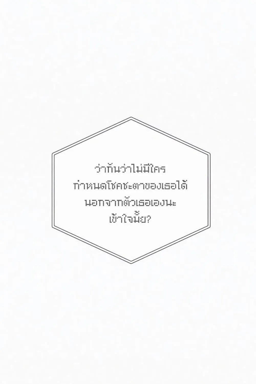 Operation True Love - หน้า 85