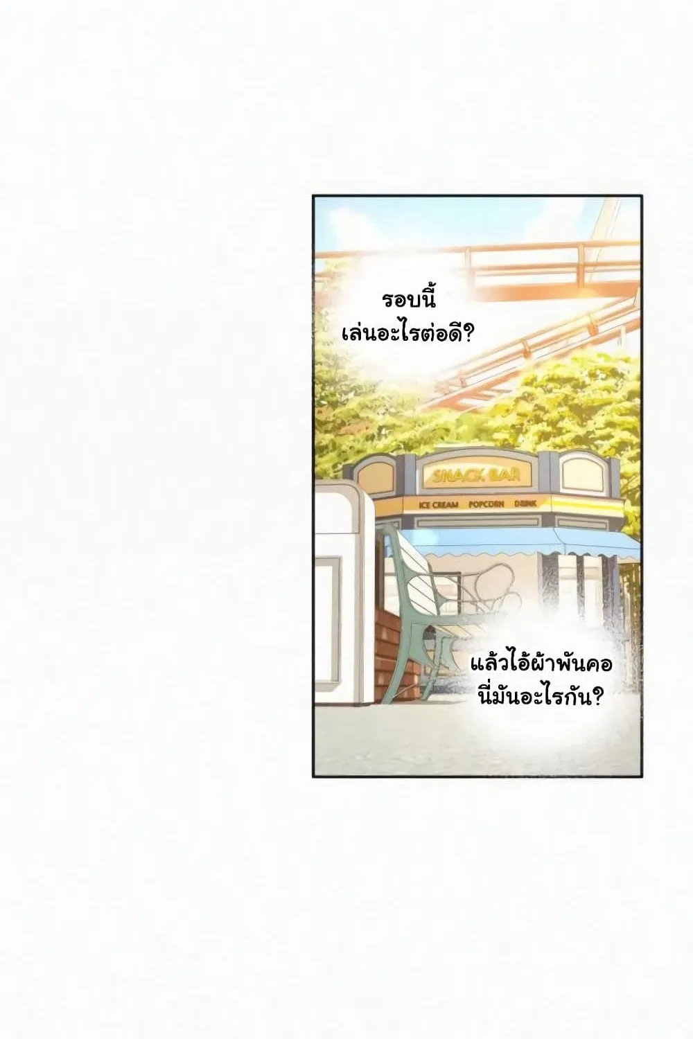 Operation True Love - หน้า 92