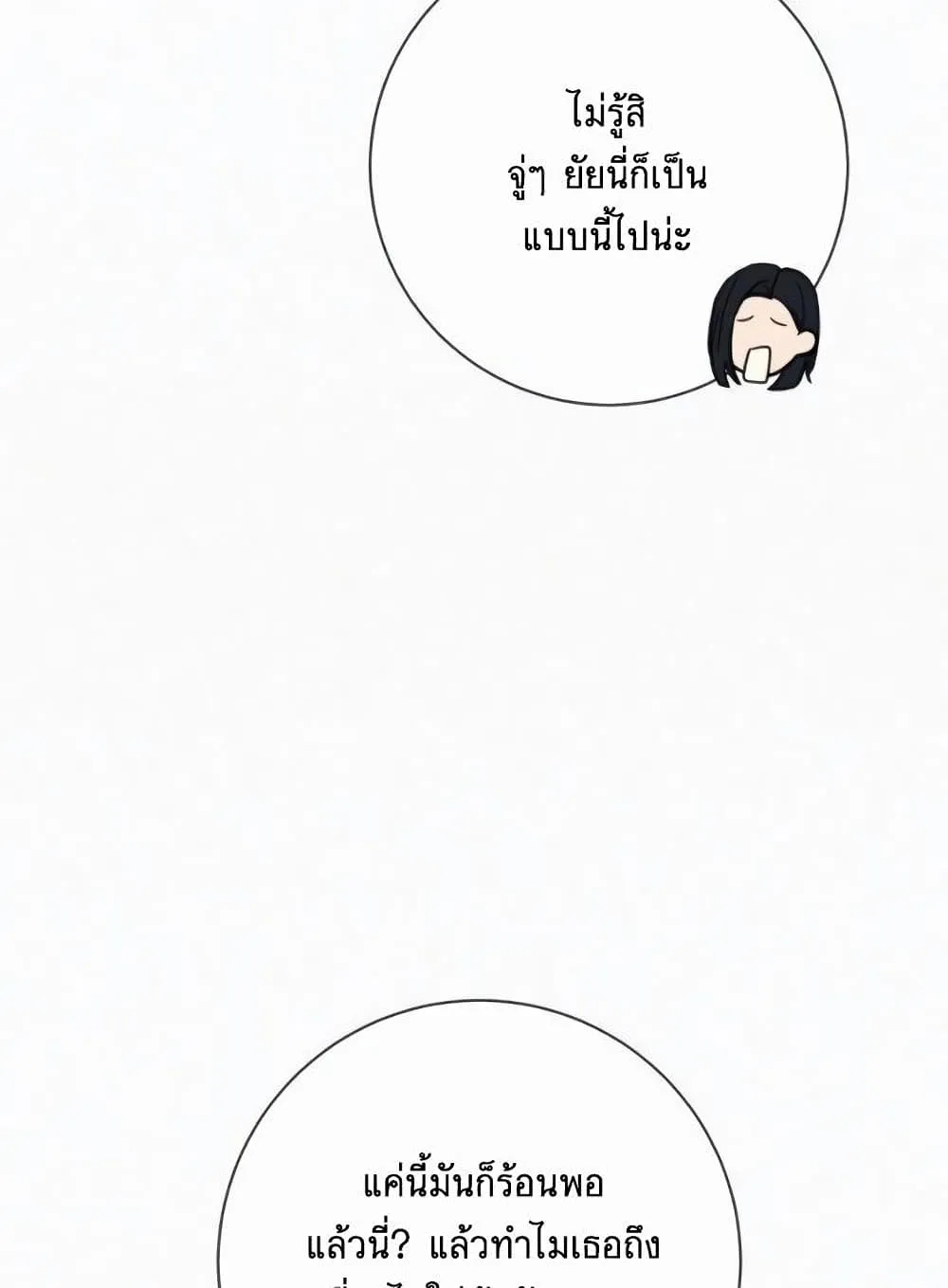 Operation True Love - หน้า 96