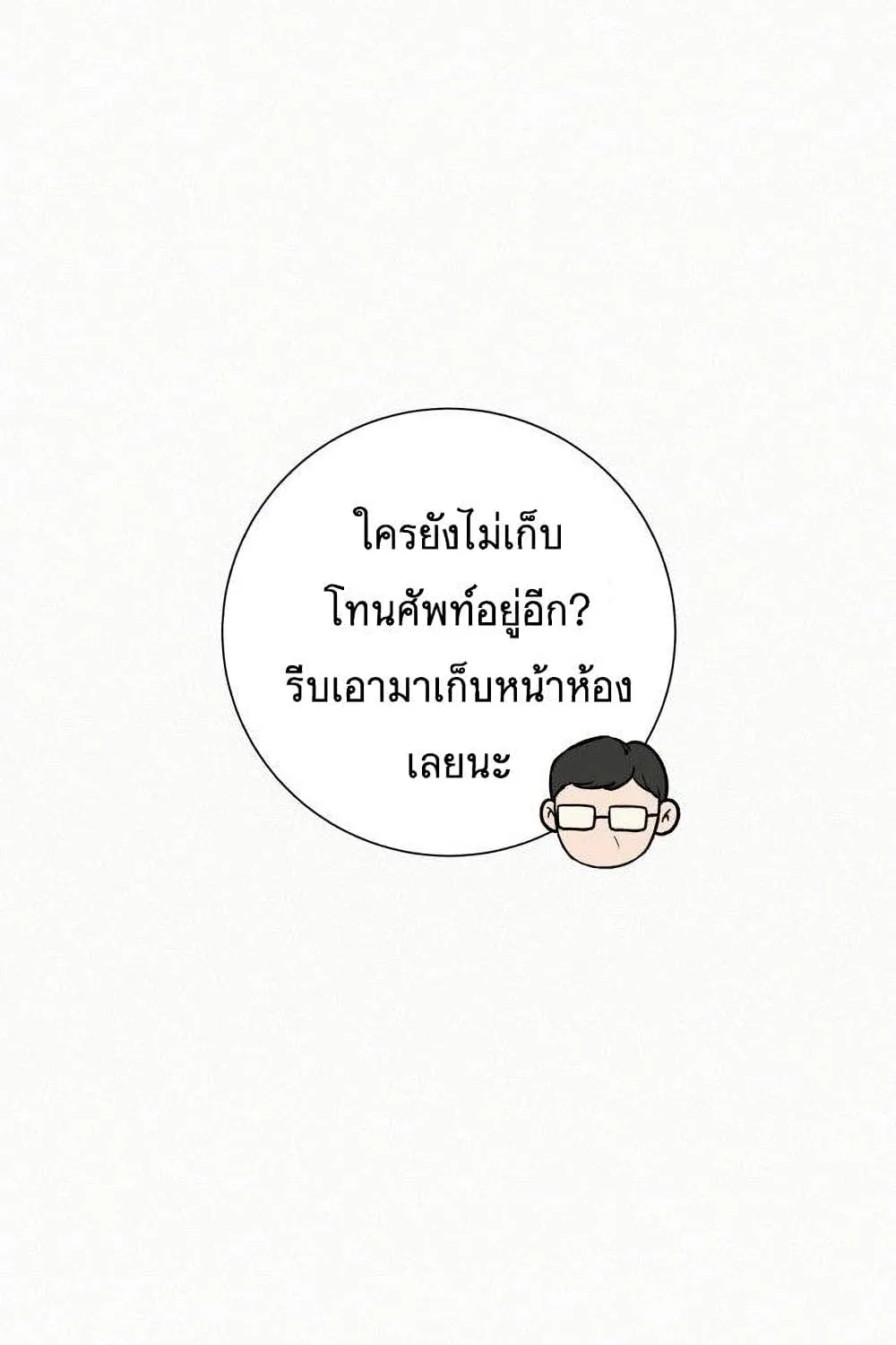 Operation True Love - หน้า 109