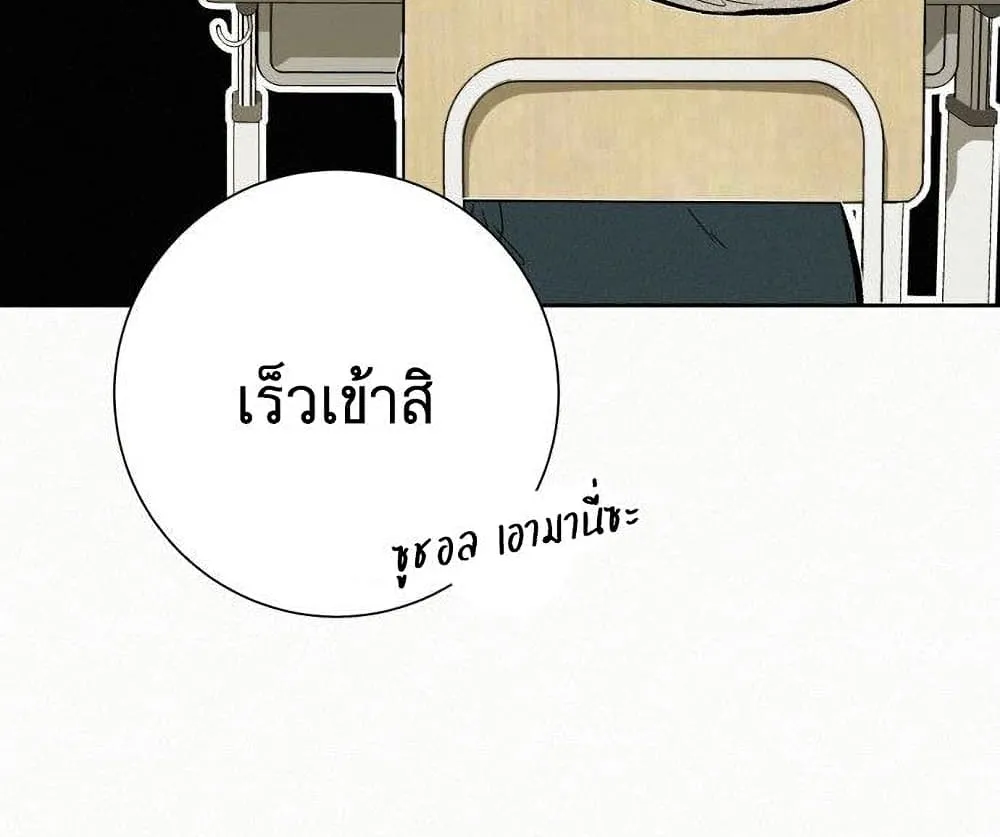 Operation True Love - หน้า 111