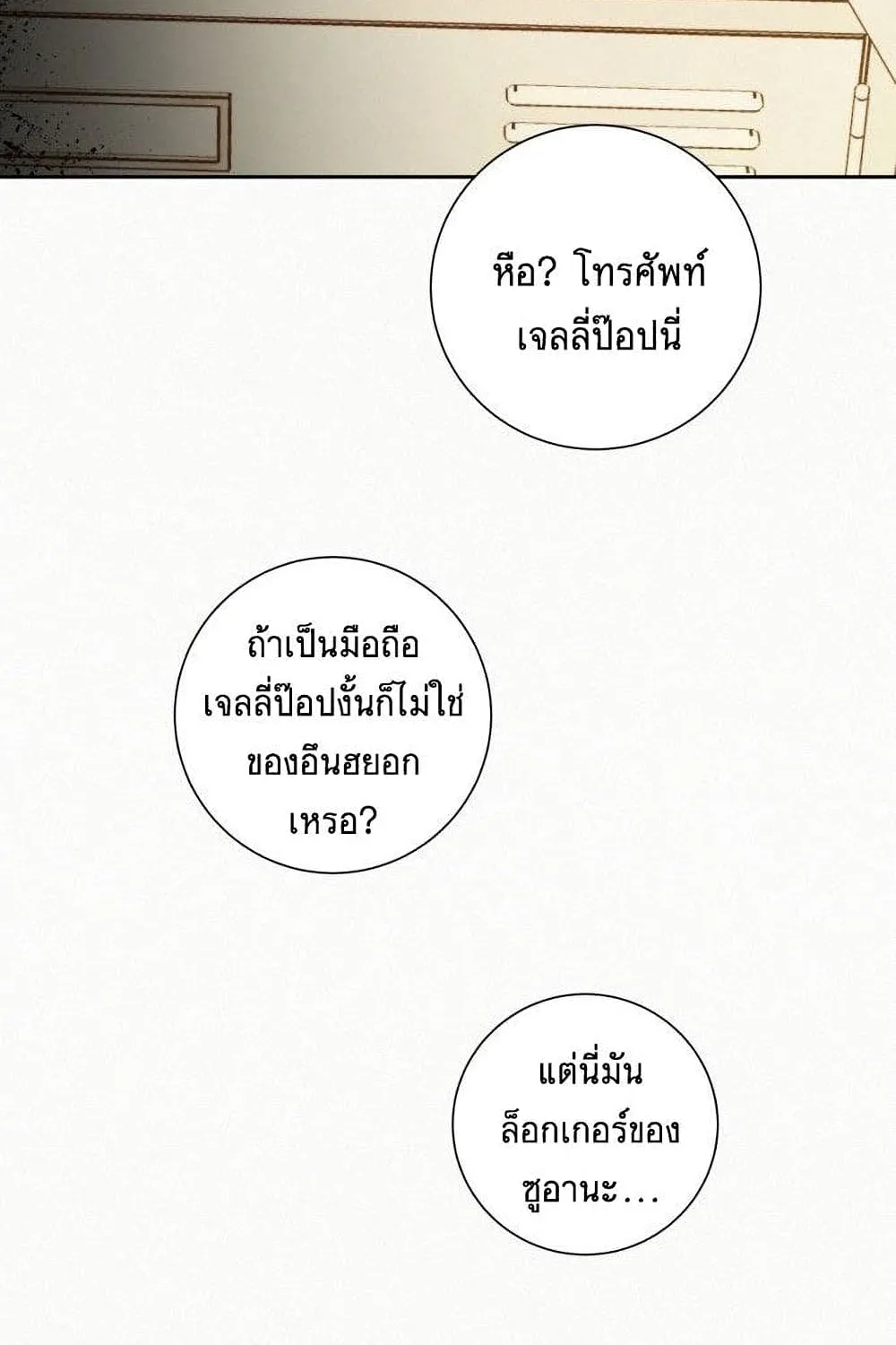 Operation True Love - หน้า 116