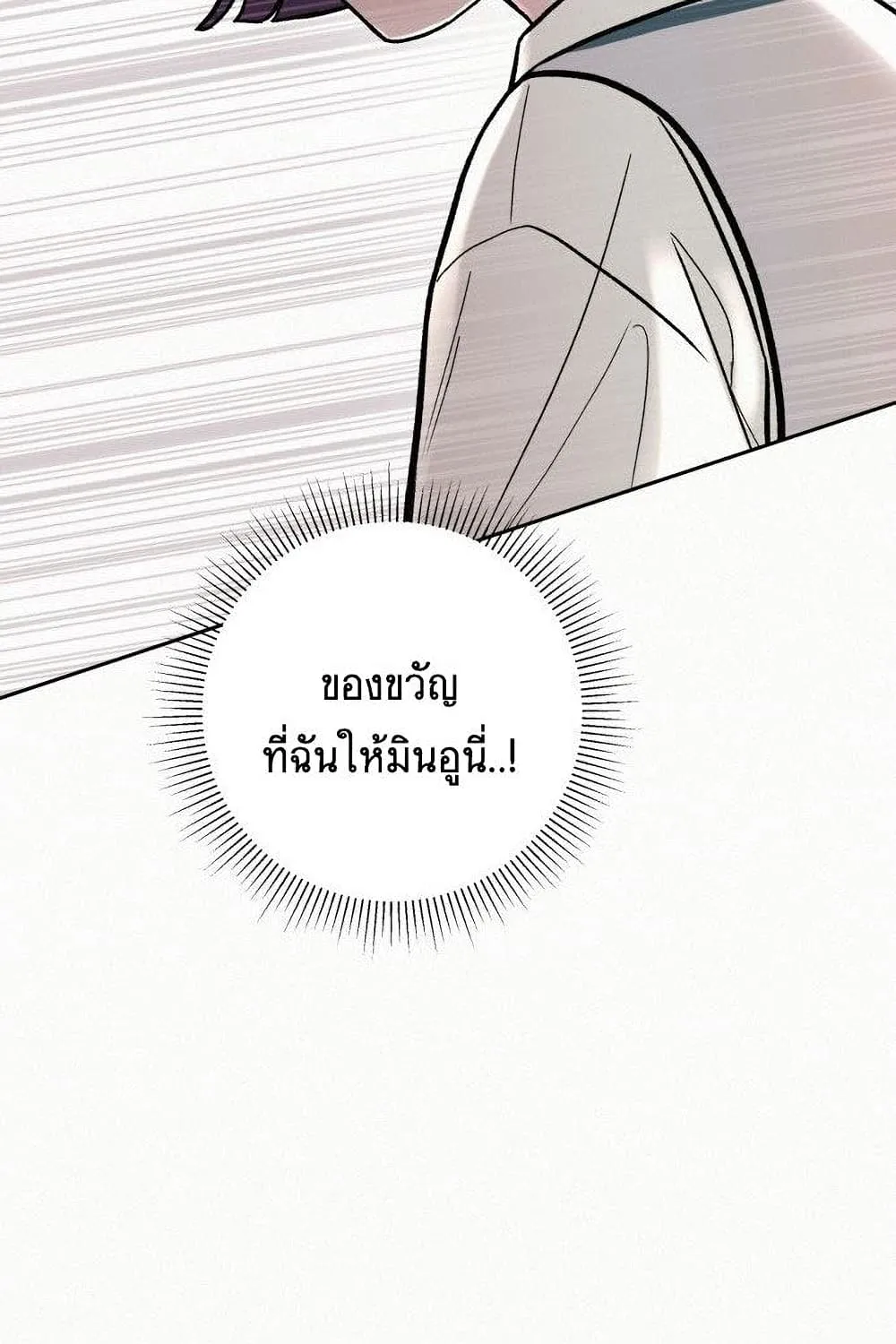 Operation True Love - หน้า 25