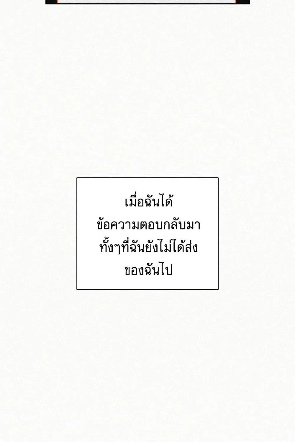 Operation True Love - หน้า 53