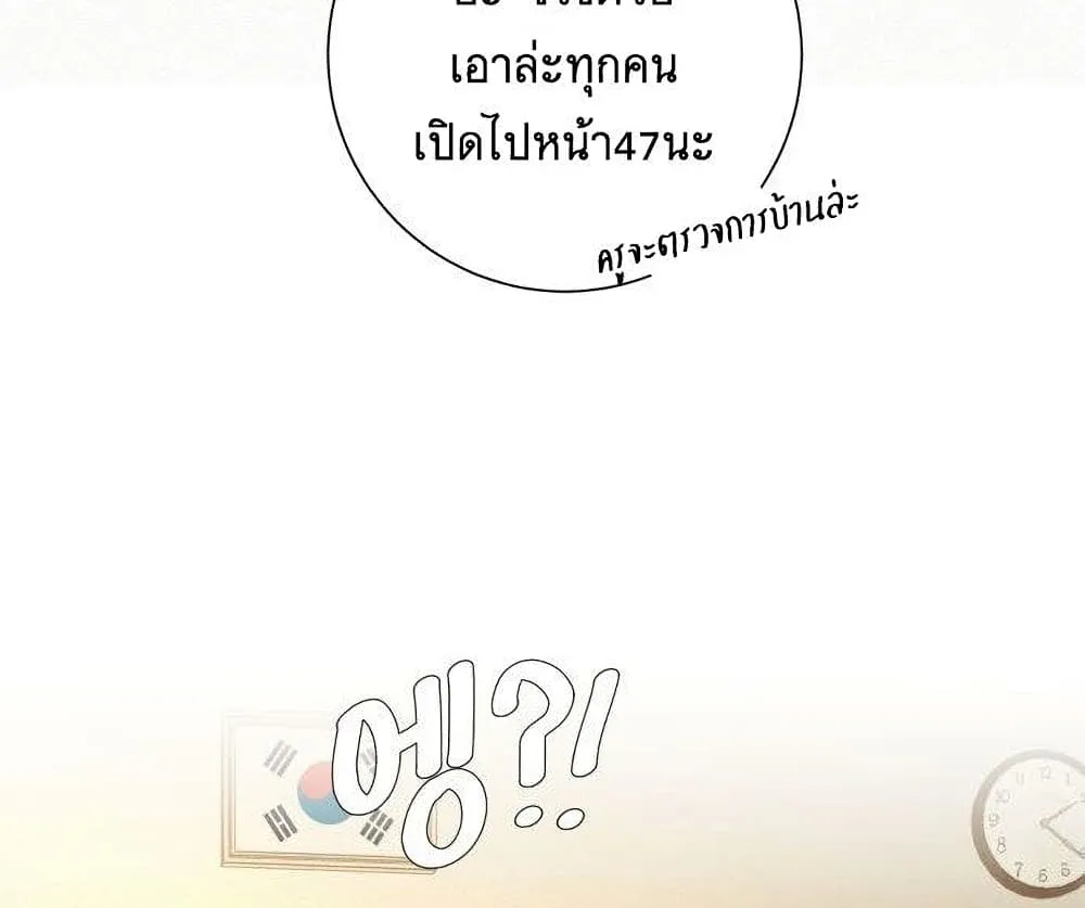 Operation True Love - หน้า 87