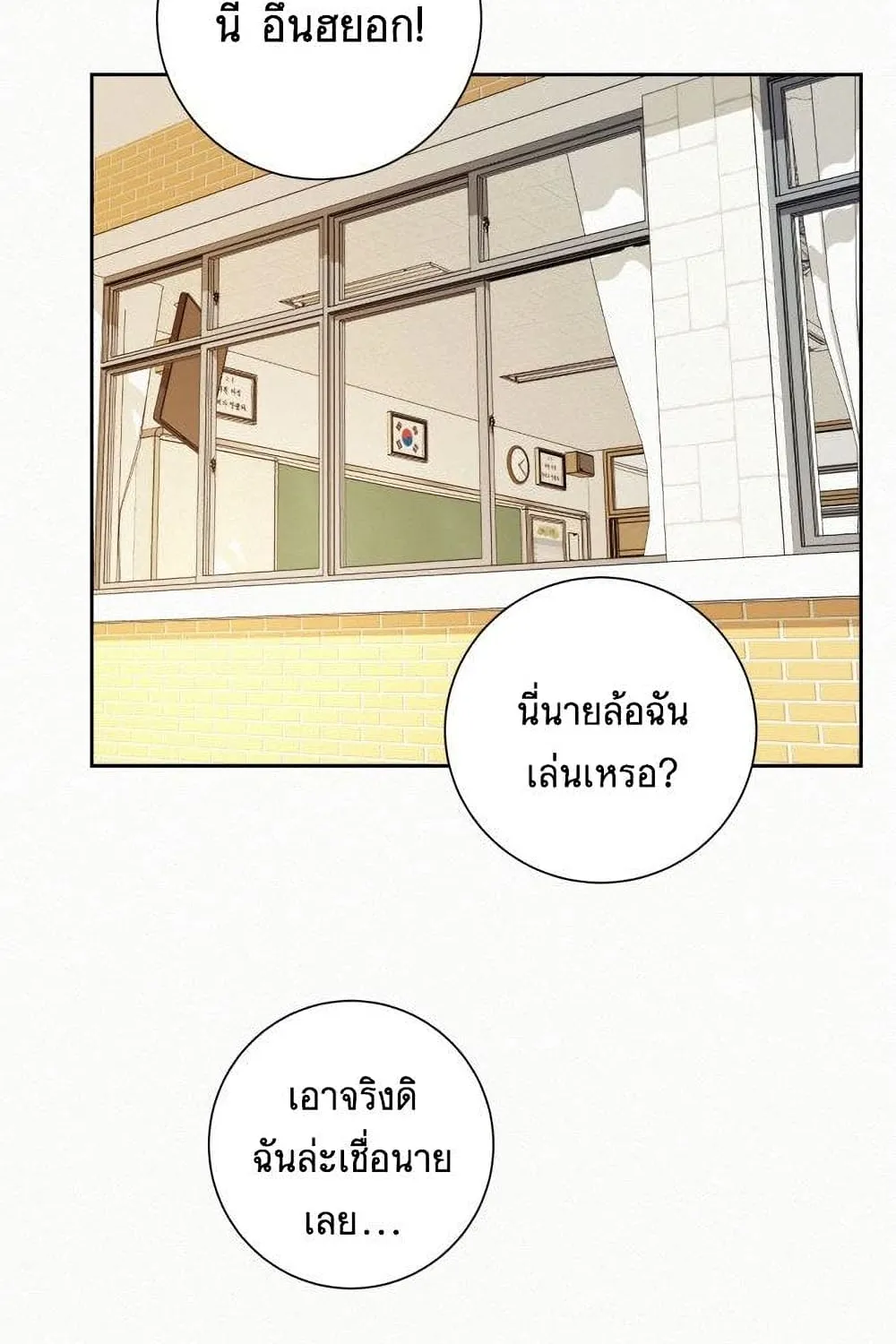 Operation True Love - หน้า 89