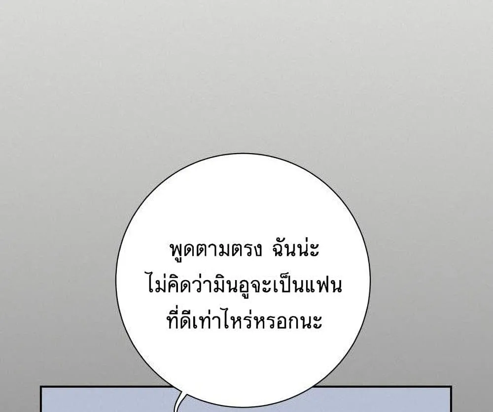 Operation True Love - หน้า 96