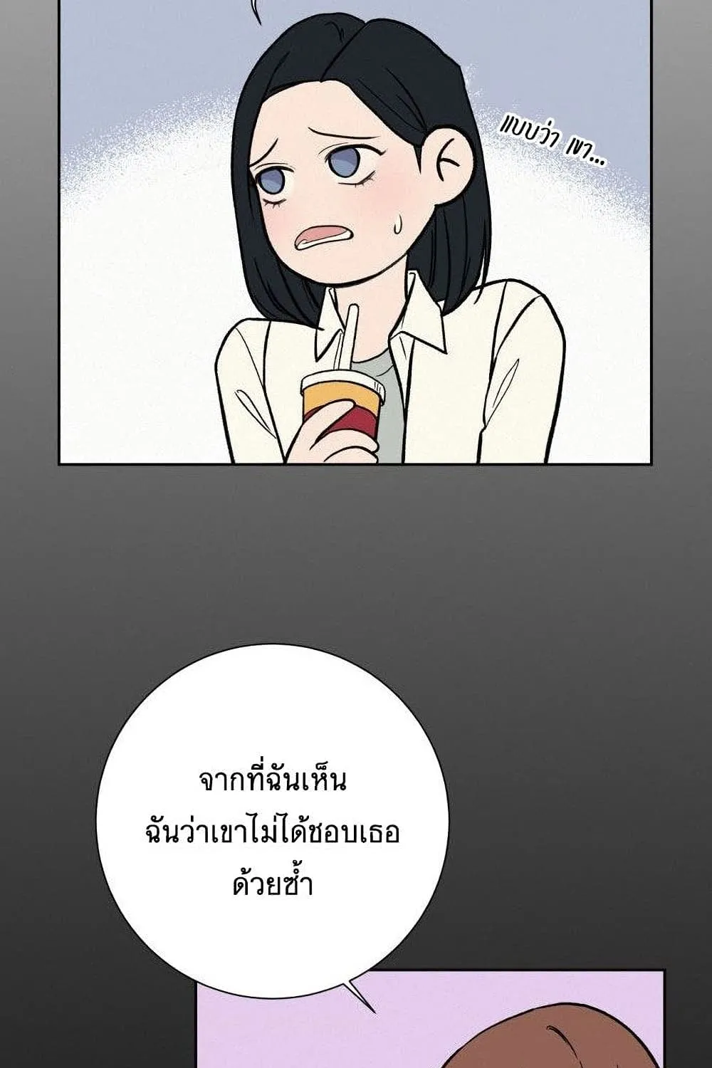 Operation True Love - หน้า 97