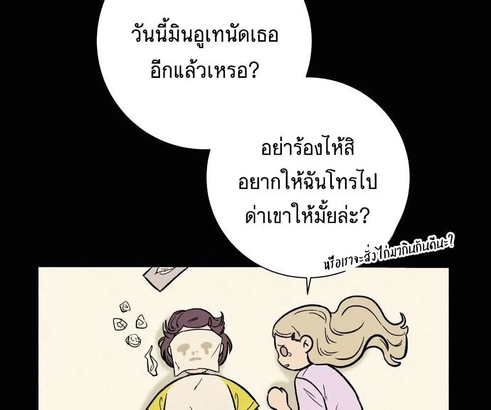 Operation True Love - หน้า 99