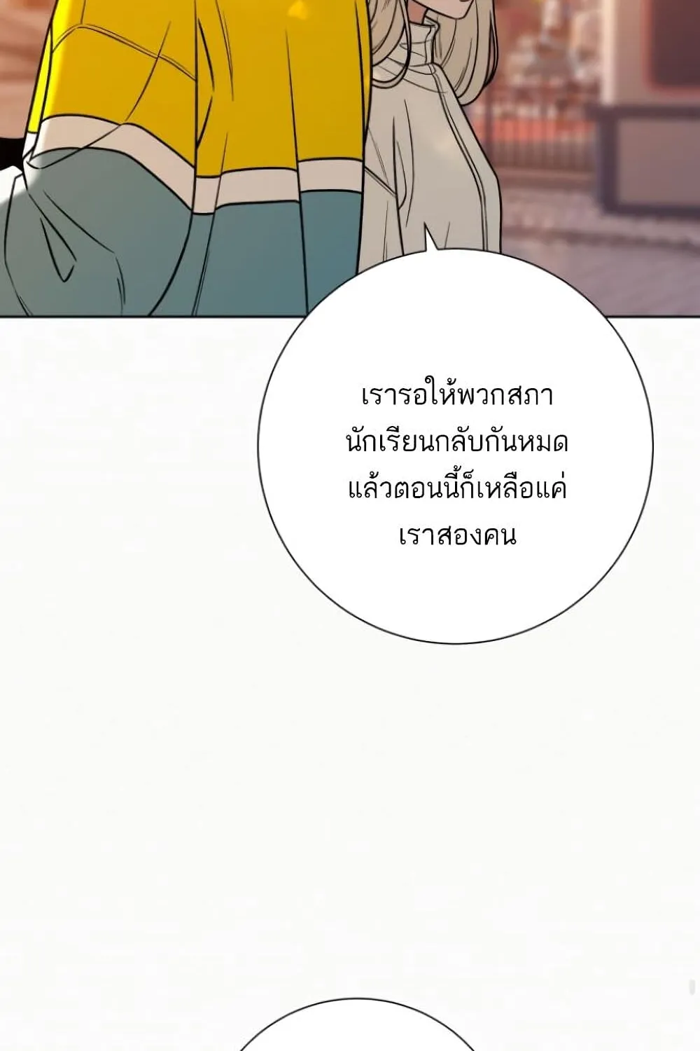 Operation True Love - หน้า 104