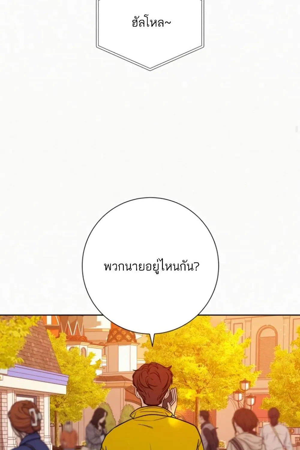 Operation True Love - หน้า 110