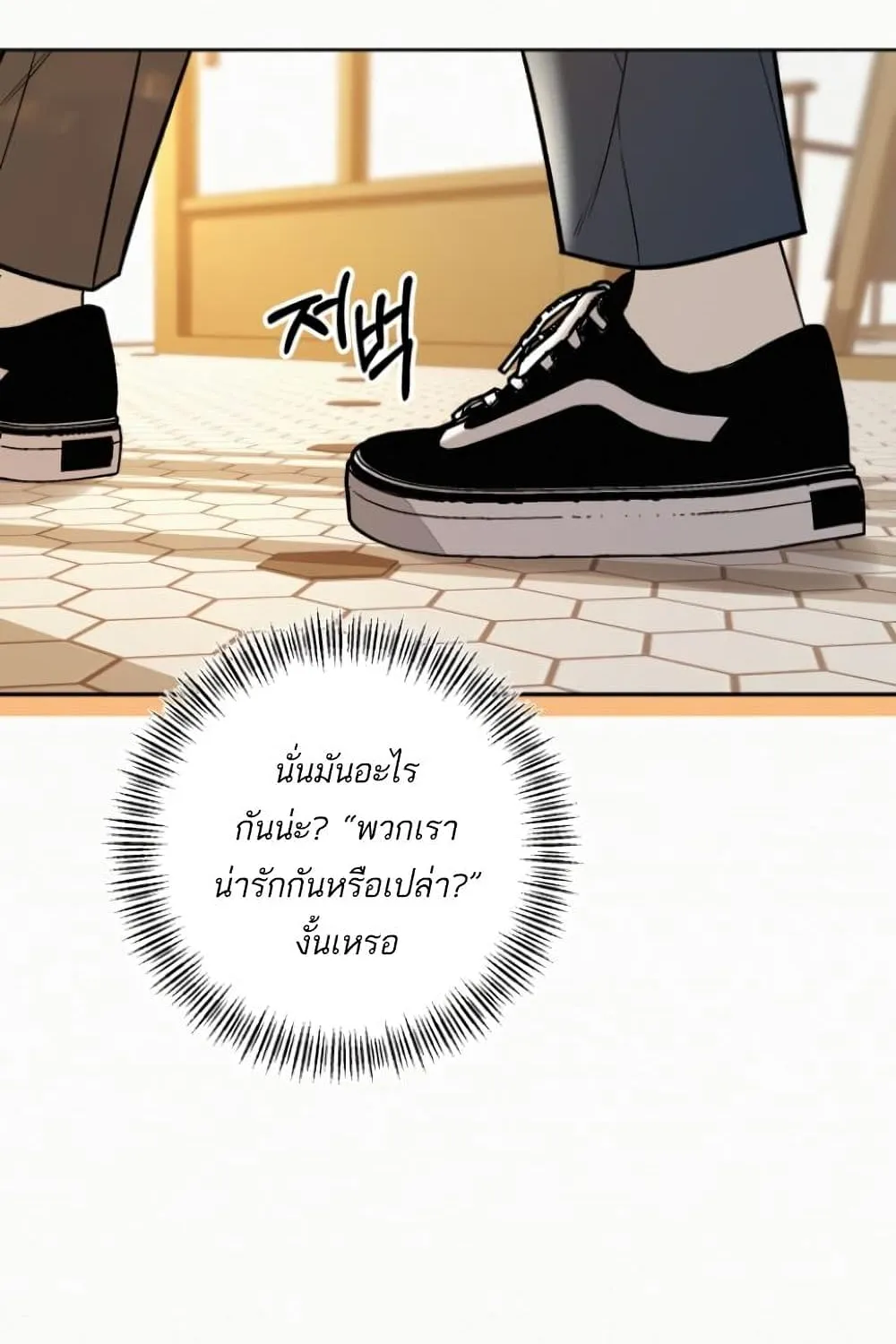 Operation True Love - หน้า 26