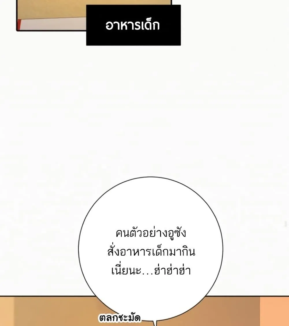 Operation True Love - หน้า 36