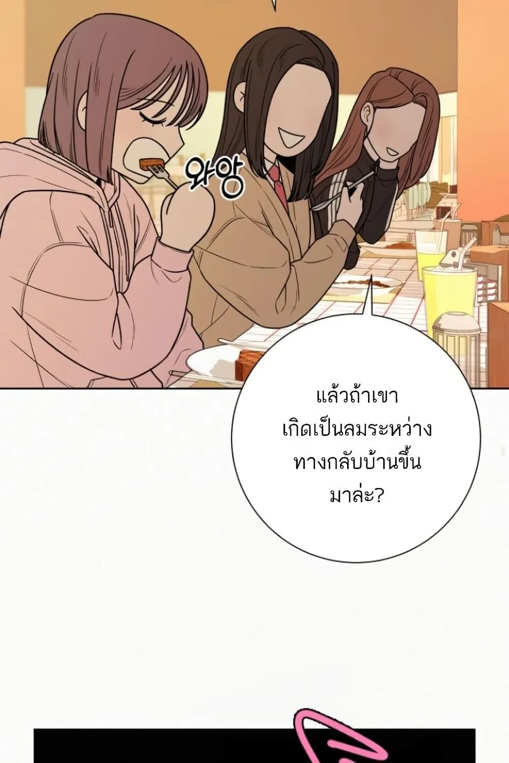 Operation True Love - หน้า 37