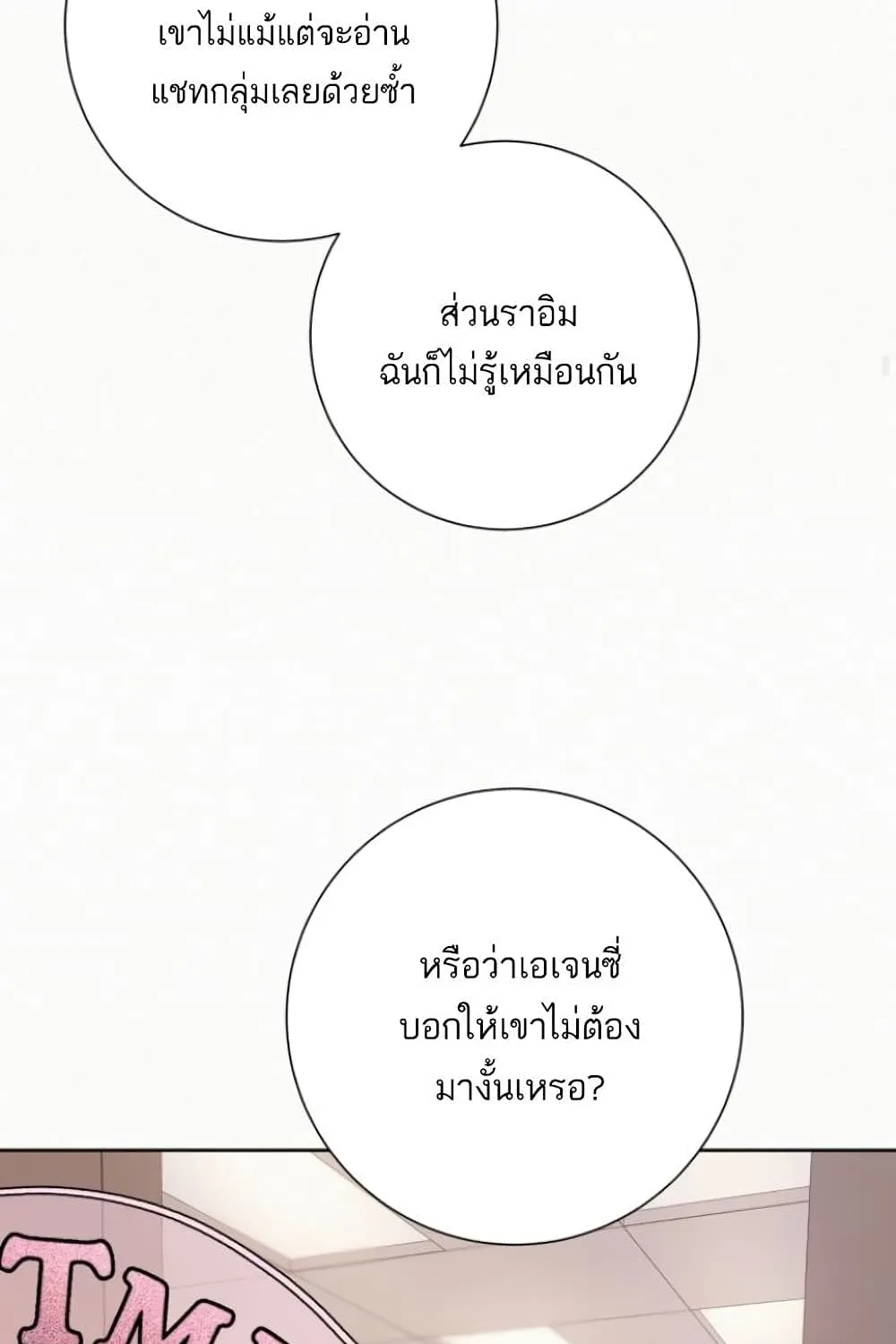 Operation True Love - หน้า 52