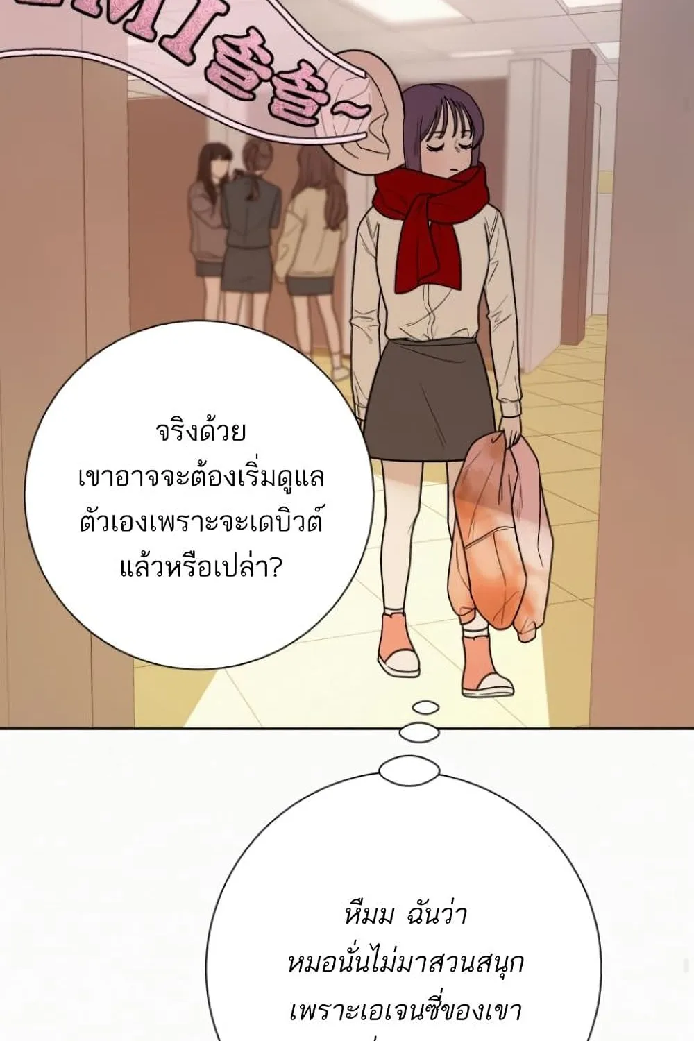 Operation True Love - หน้า 53