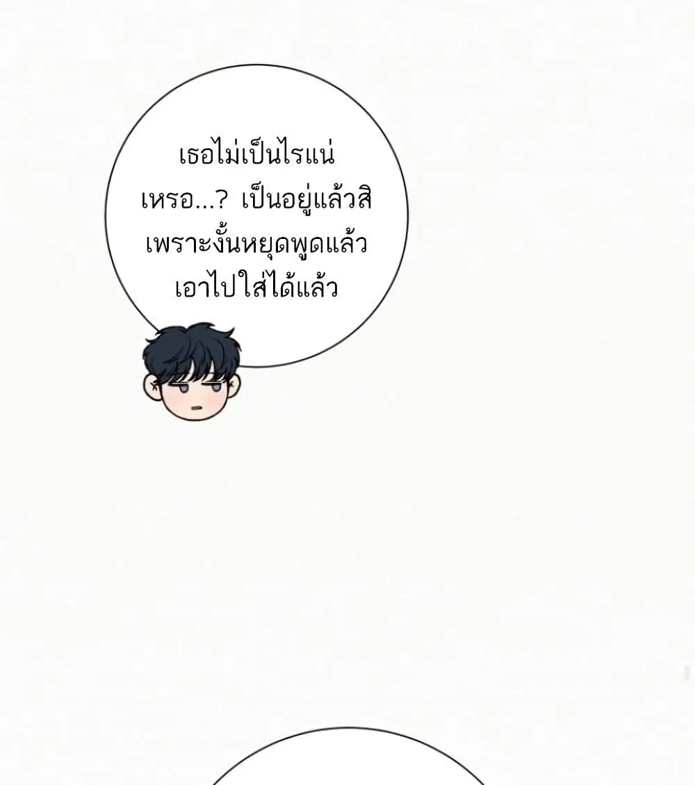 Operation True Love - หน้า 84