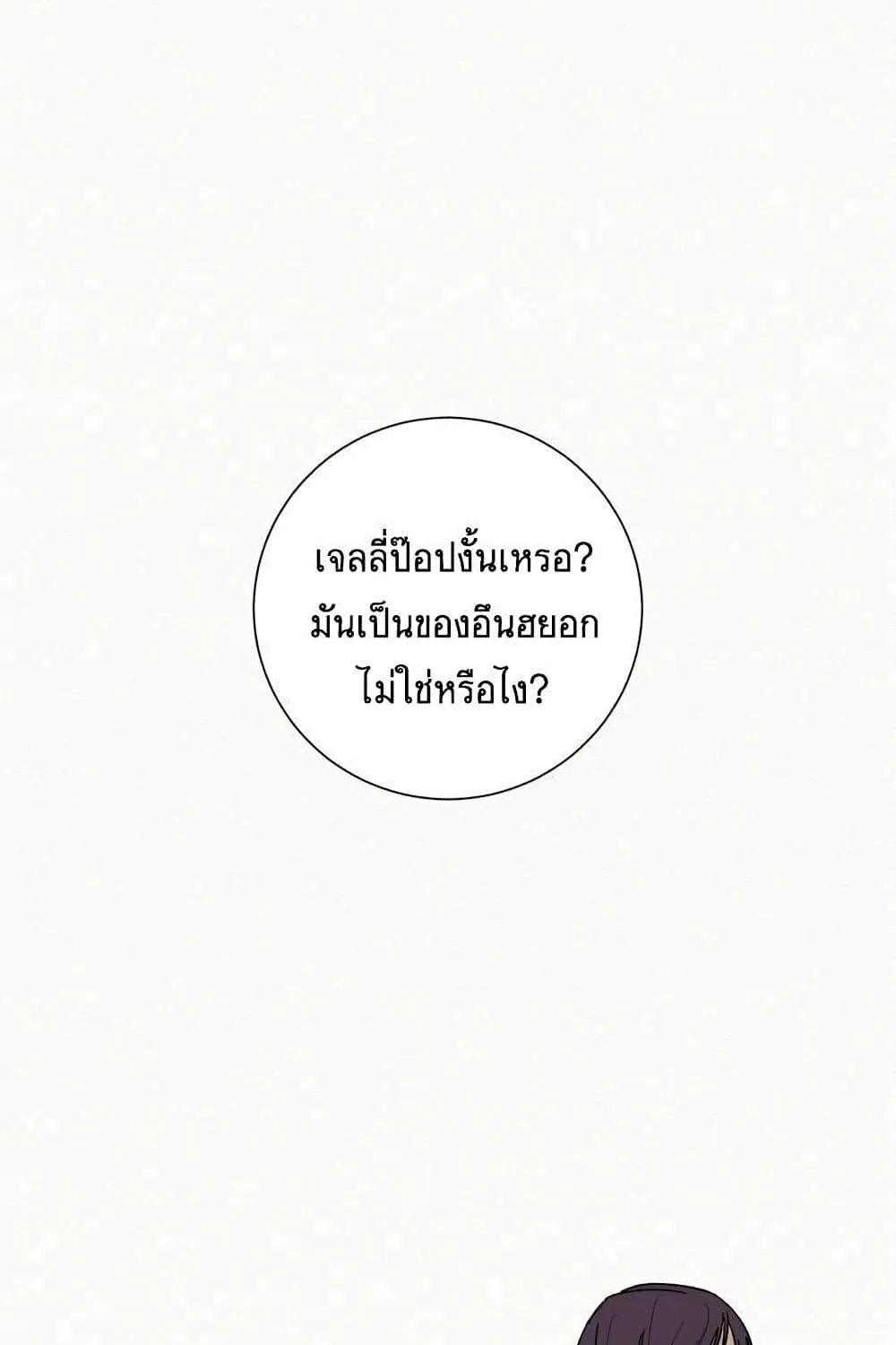 Operation True Love - หน้า 1