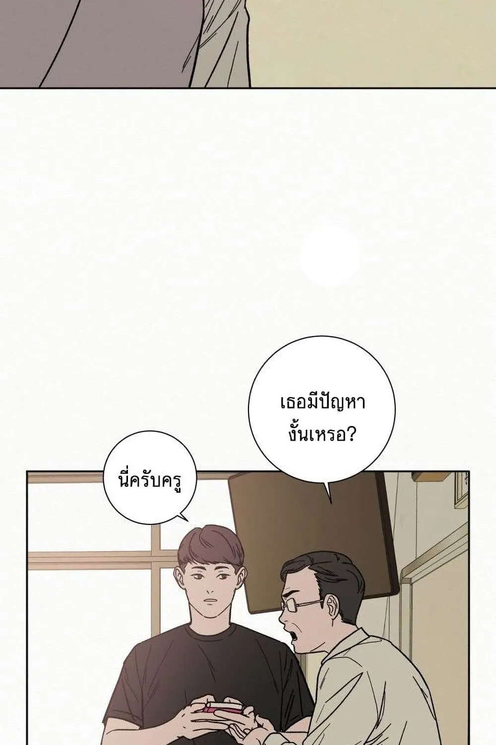 Operation True Love - หน้า 10