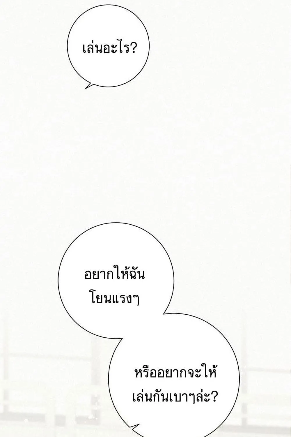 Operation True Love - หน้า 104