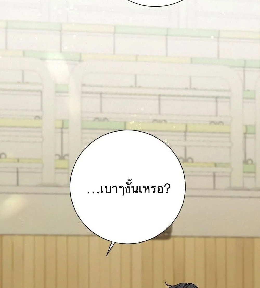 Operation True Love - หน้า 105