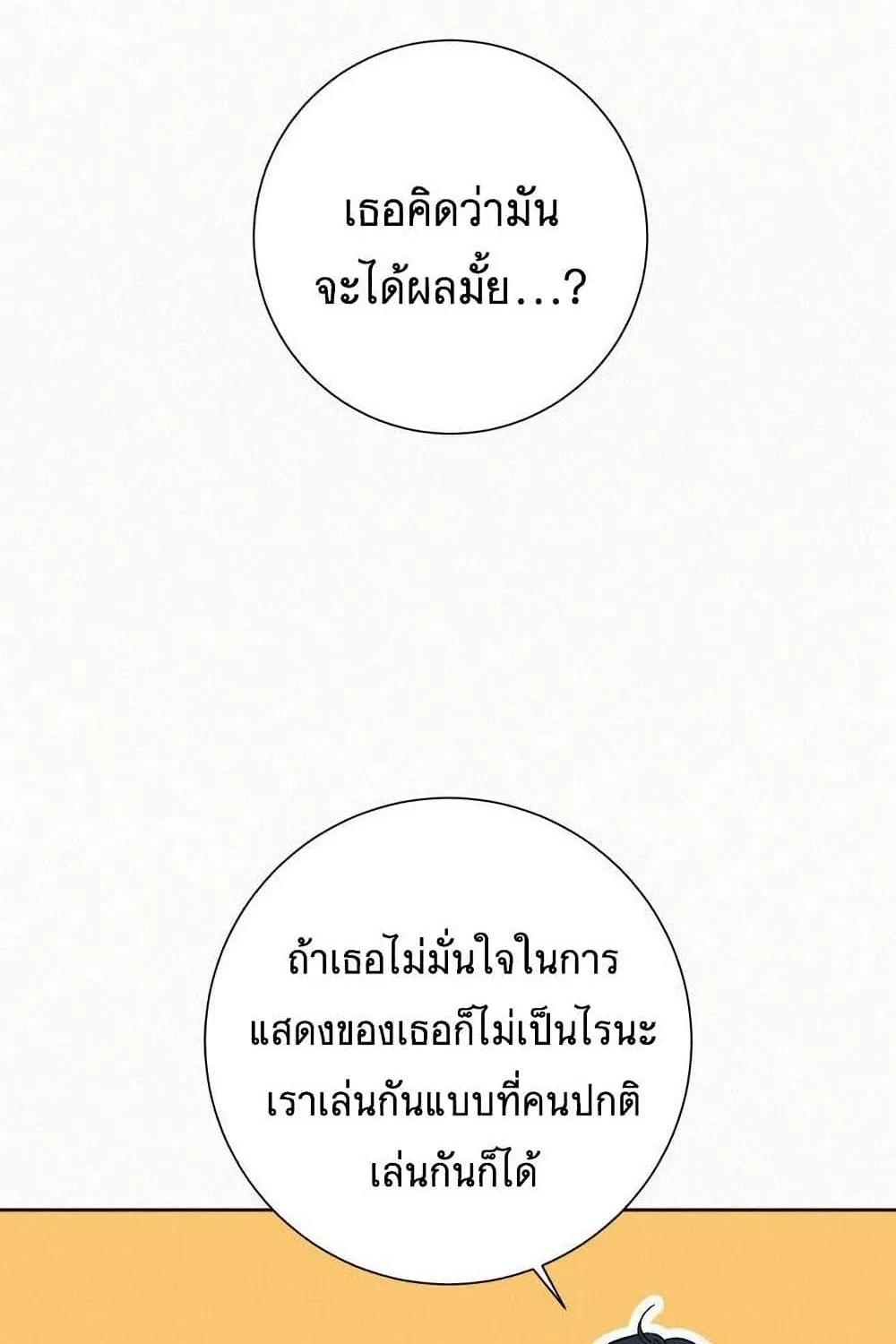 Operation True Love - หน้า 110