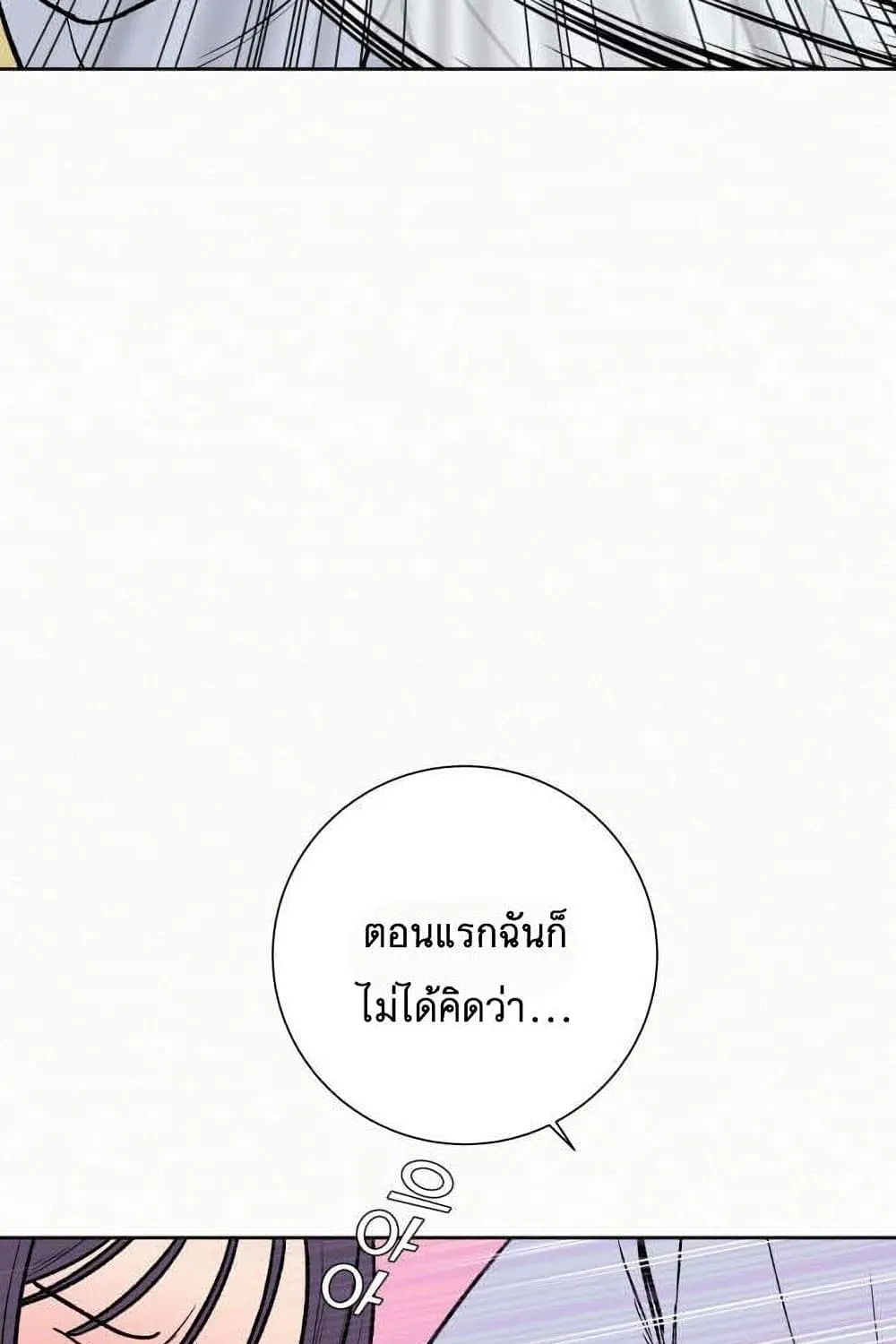 Operation True Love - หน้า 121