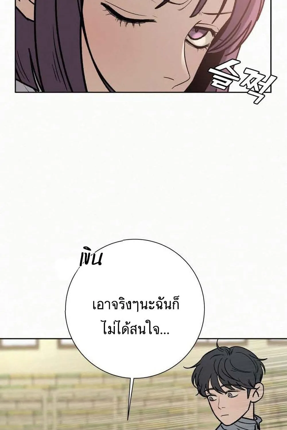 Operation True Love - หน้า 125