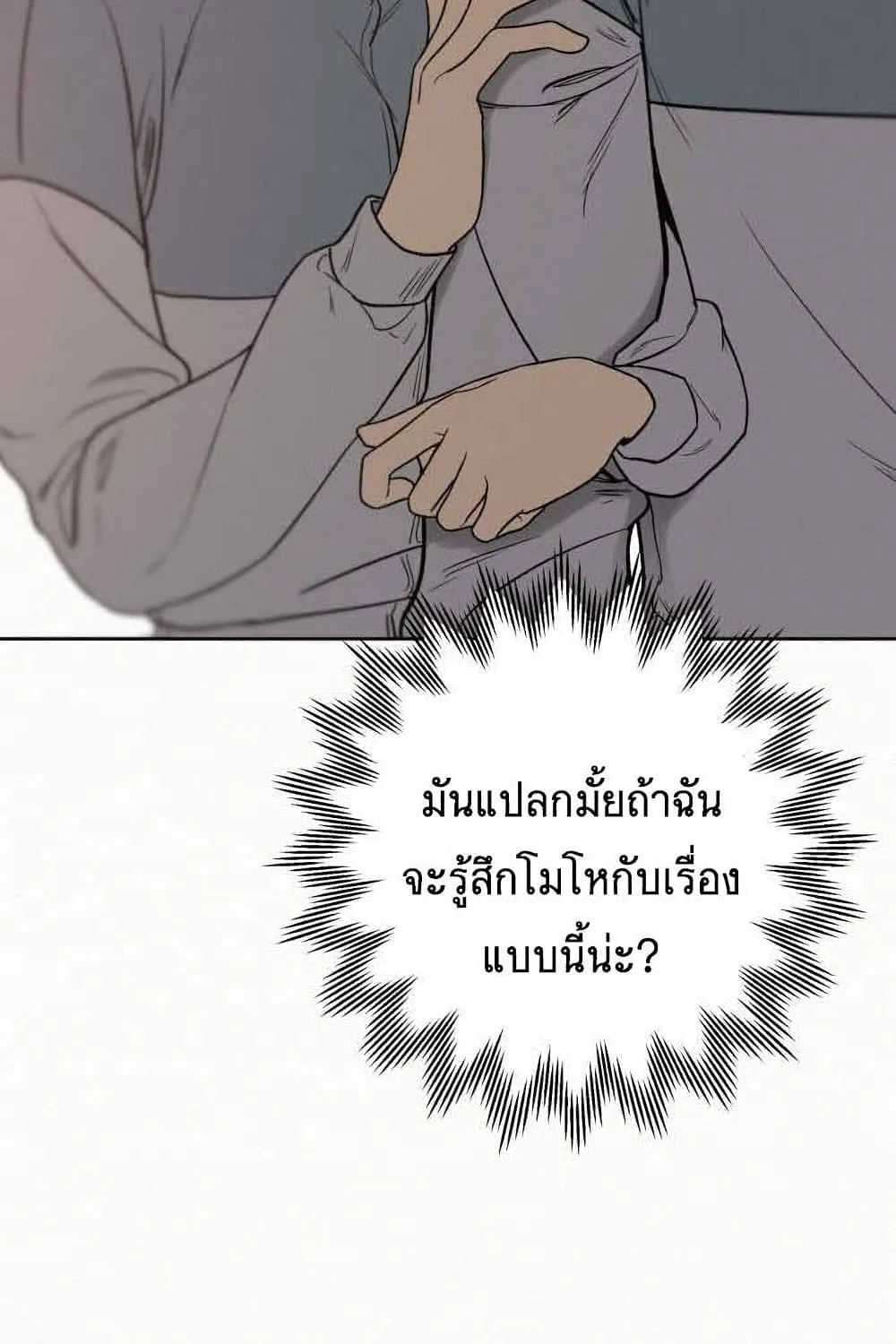 Operation True Love - หน้า 139