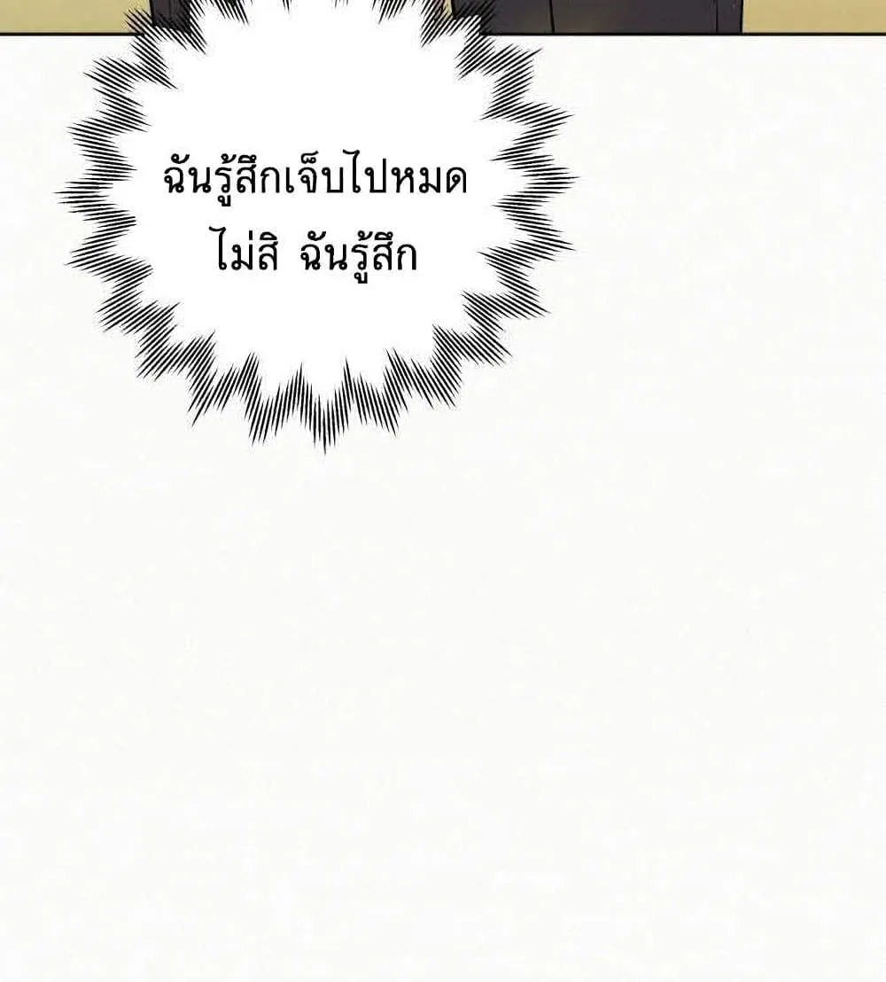 Operation True Love - หน้า 141