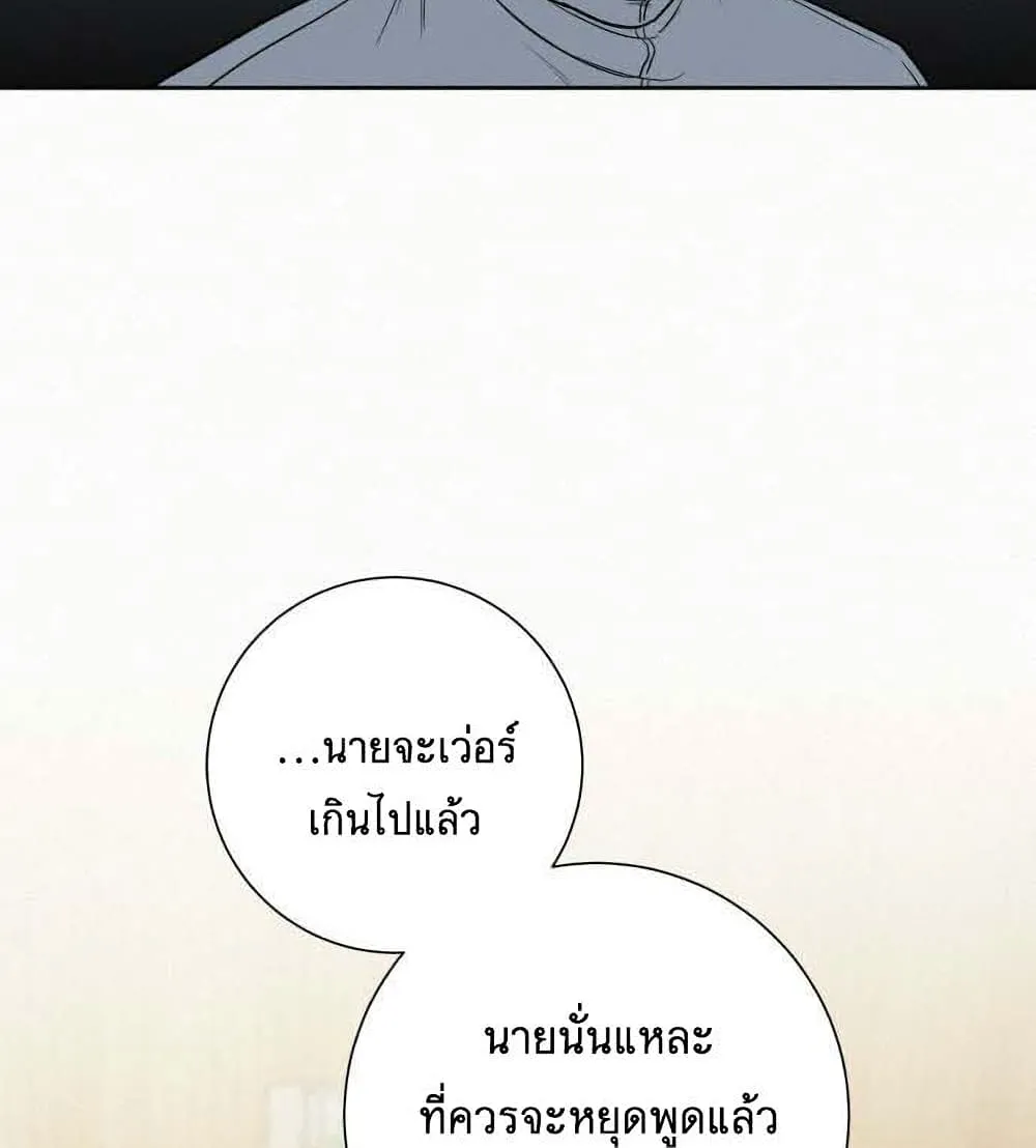 Operation True Love - หน้า 147