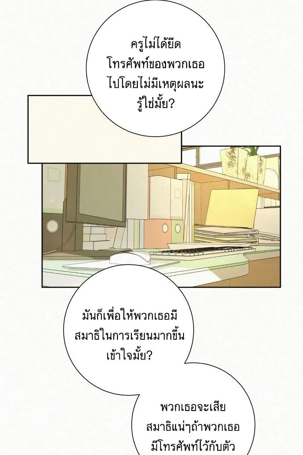 Operation True Love - หน้า 16