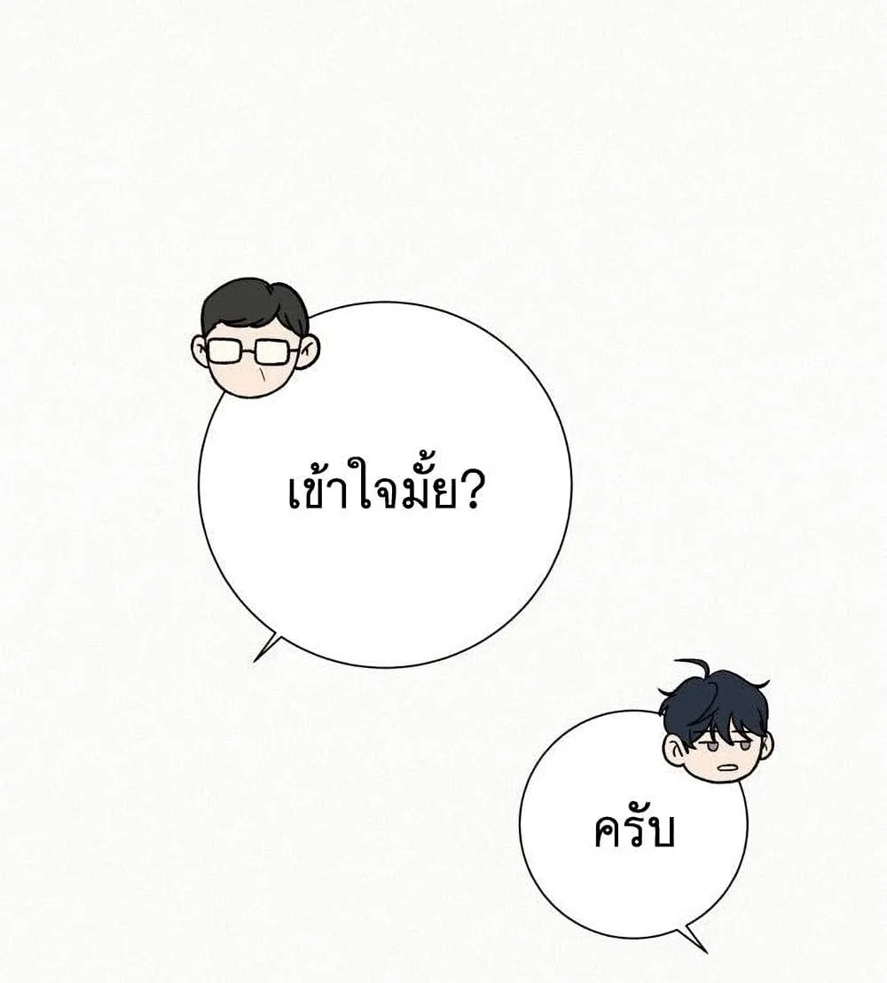 Operation True Love - หน้า 18