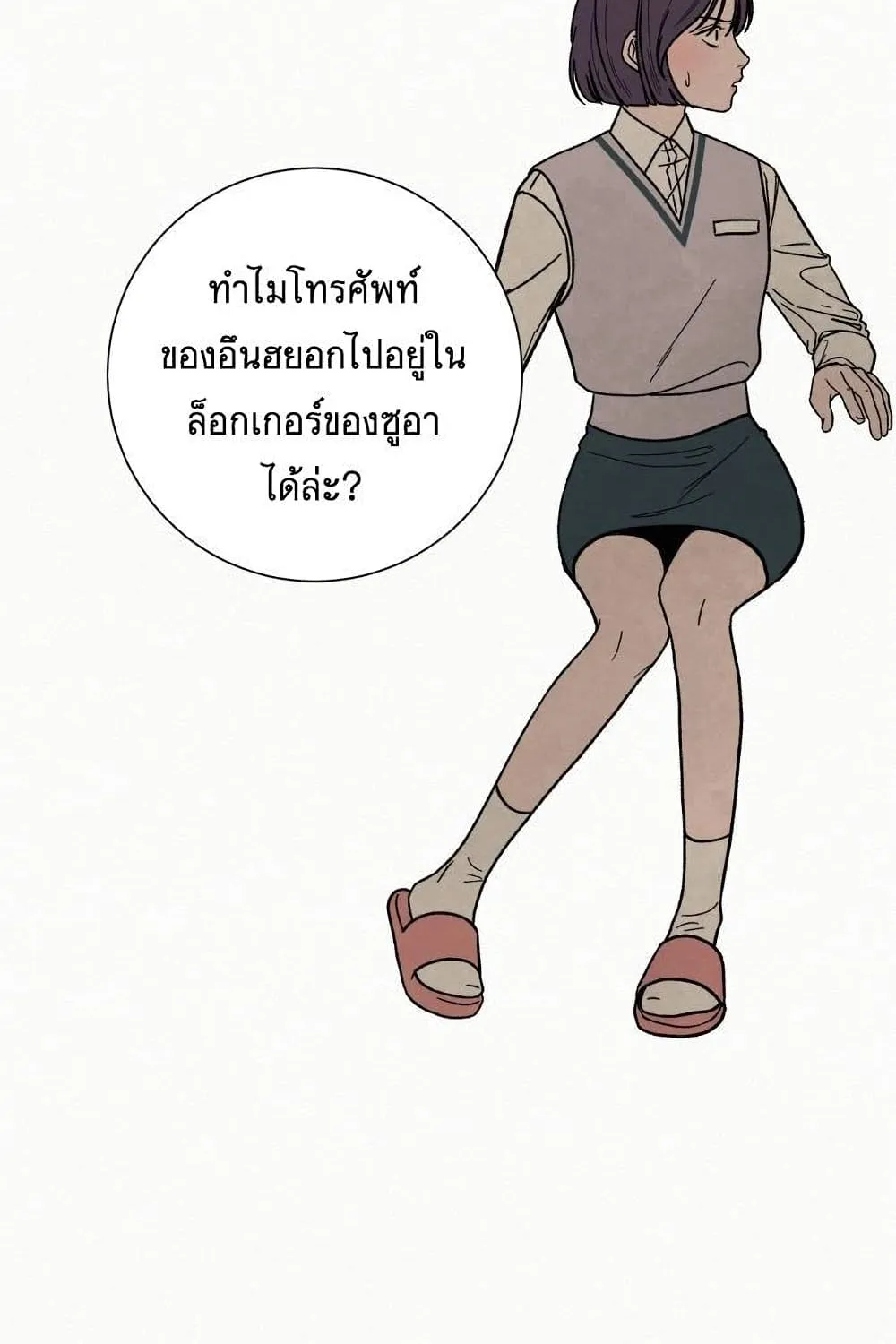 Operation True Love - หน้า 2