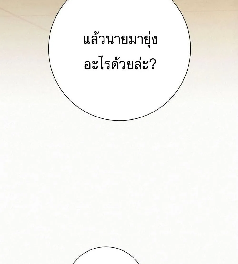 Operation True Love - หน้า 45