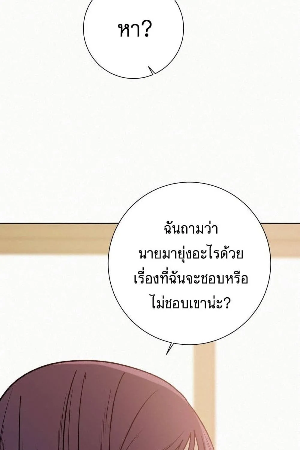 Operation True Love - หน้า 46