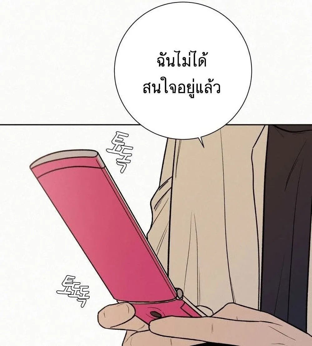 Operation True Love - หน้า 48