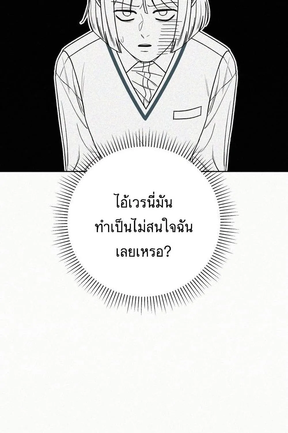 Operation True Love - หน้า 52