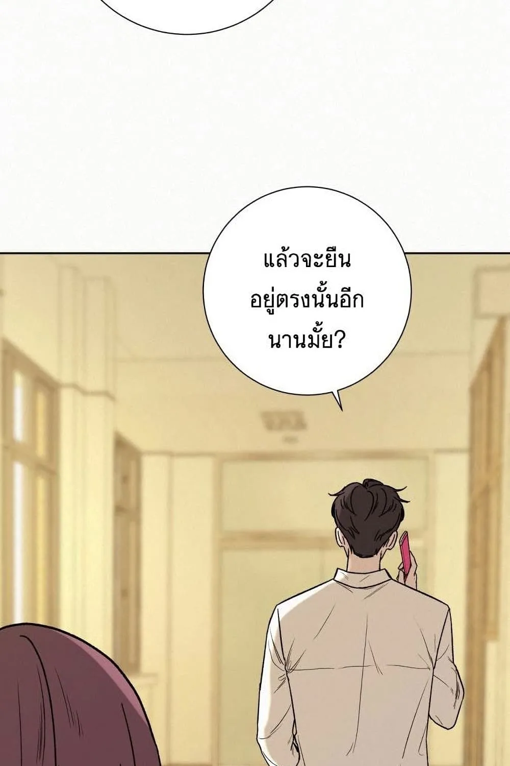 Operation True Love - หน้า 55