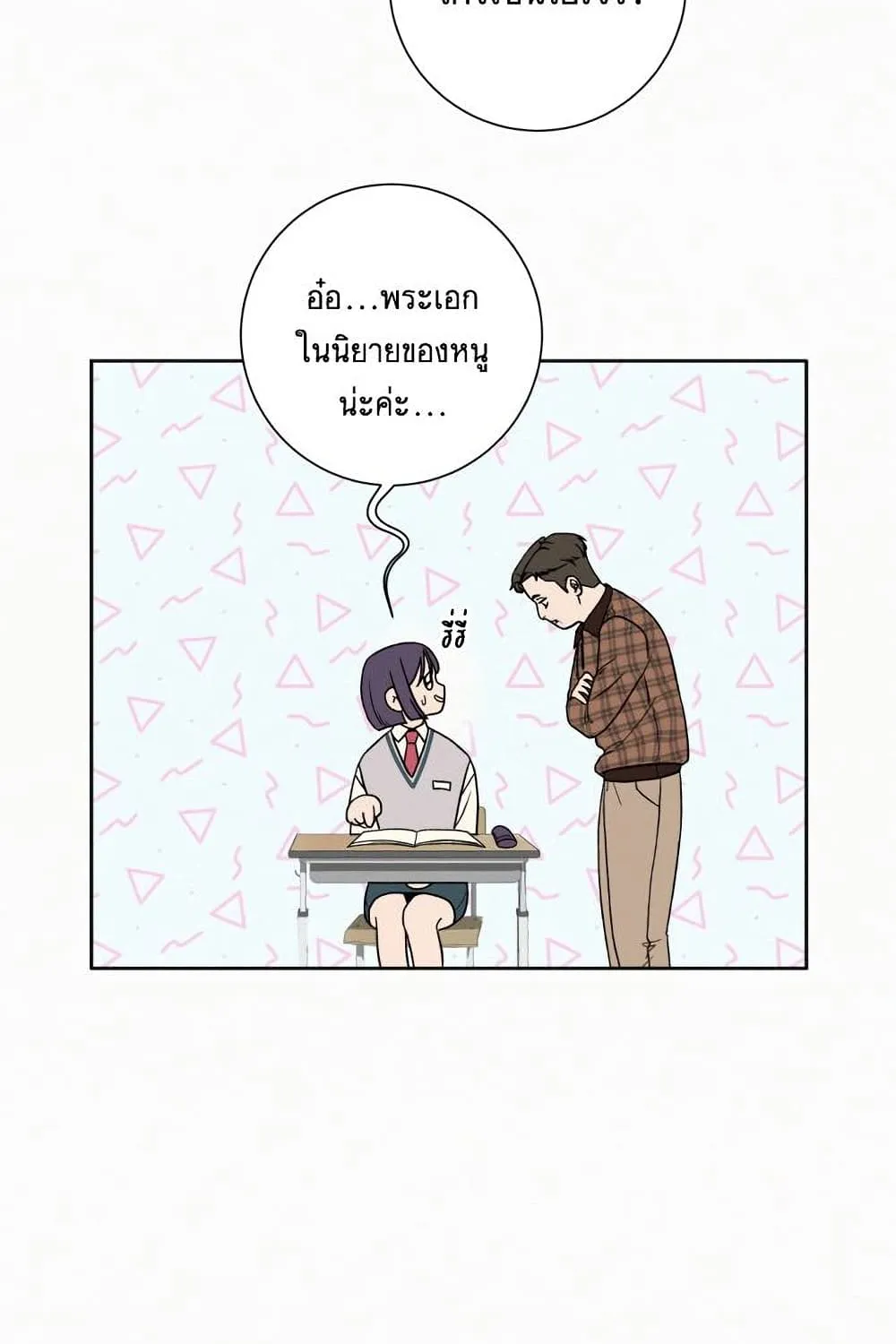 Operation True Love - หน้า 115