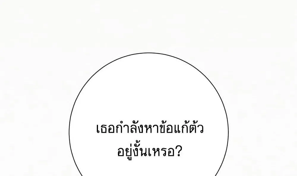 Operation True Love - หน้า 12